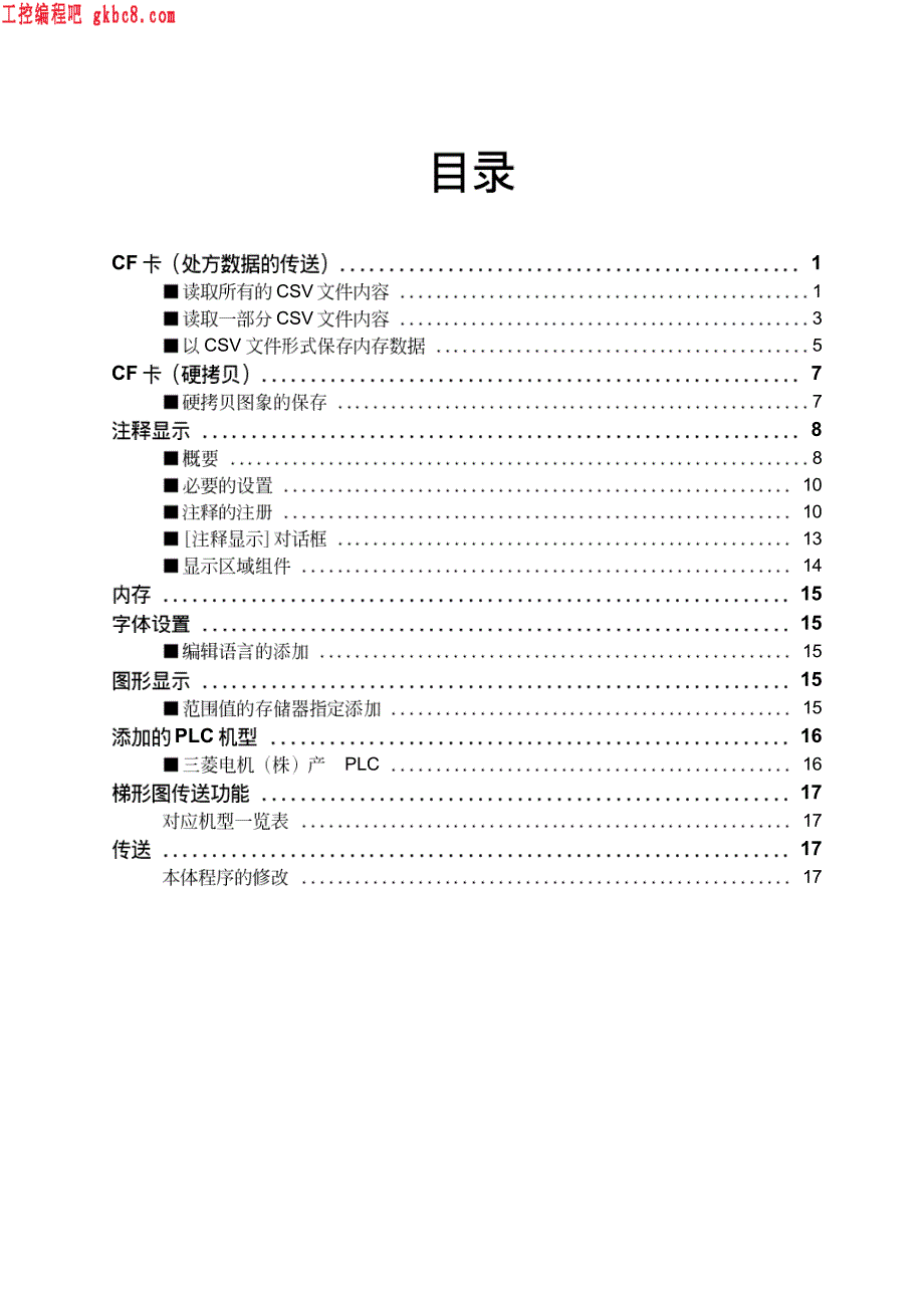 日本富士POD UG用户手册（功能篇追加版）_第4页
