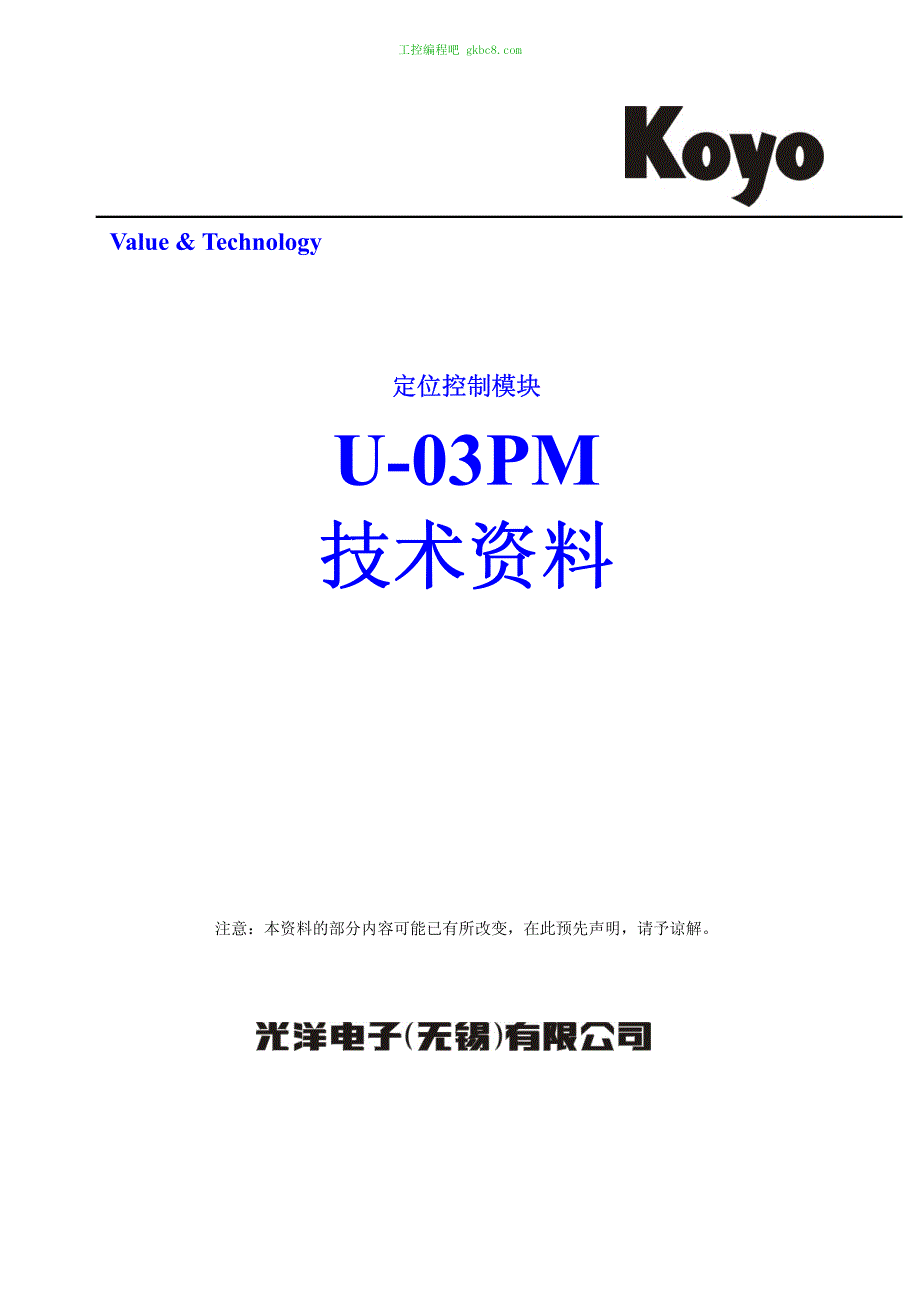 无锡光洋通讯模块U-03pm技术资料_第1页