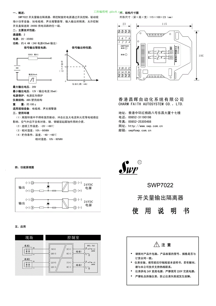 昌晖仪表SWP7022 使用手册中文高清版_第1页