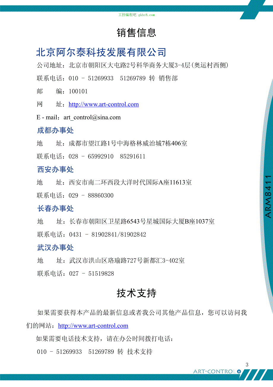 阿尔泰工控板用户手册－ARM8411数据手册(V6.010)_第3页