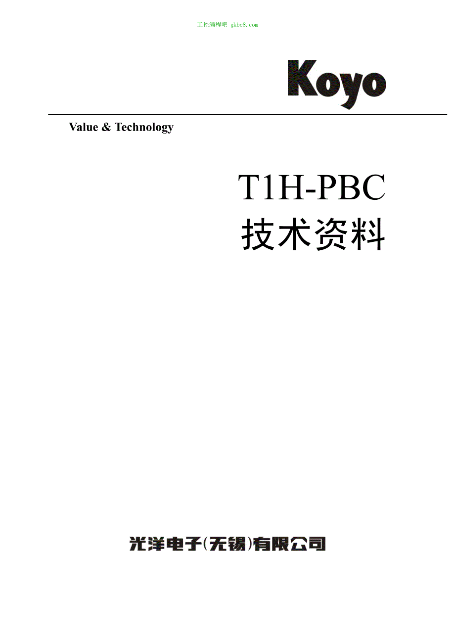 无锡光洋T1H-PBC用户手册_第1页