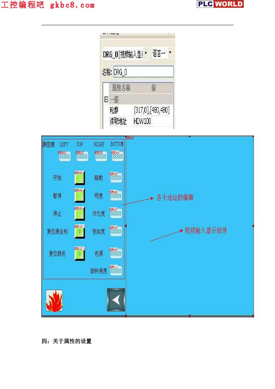 维控人机界面视频输入显示_第2页