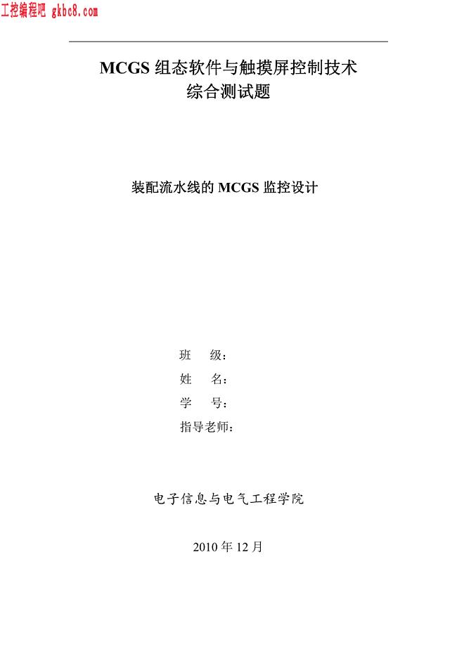 装配流水线的MCGS监控设计