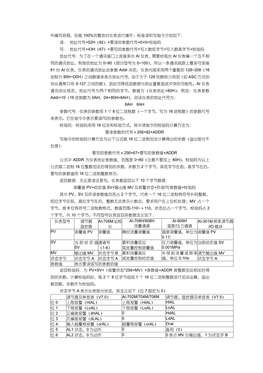 厦门宇电AIBUS通讯协议说明V80_第2页