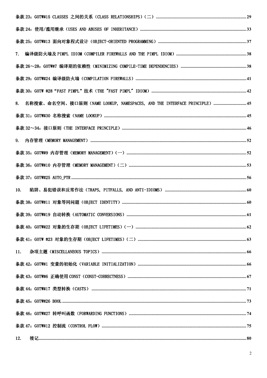 Exceptional C++中文版_第2页