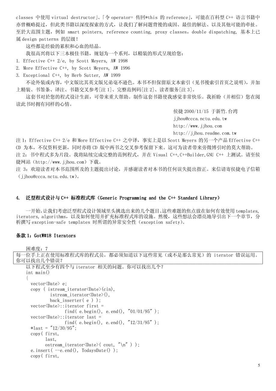 Exceptional C++中文版_第5页