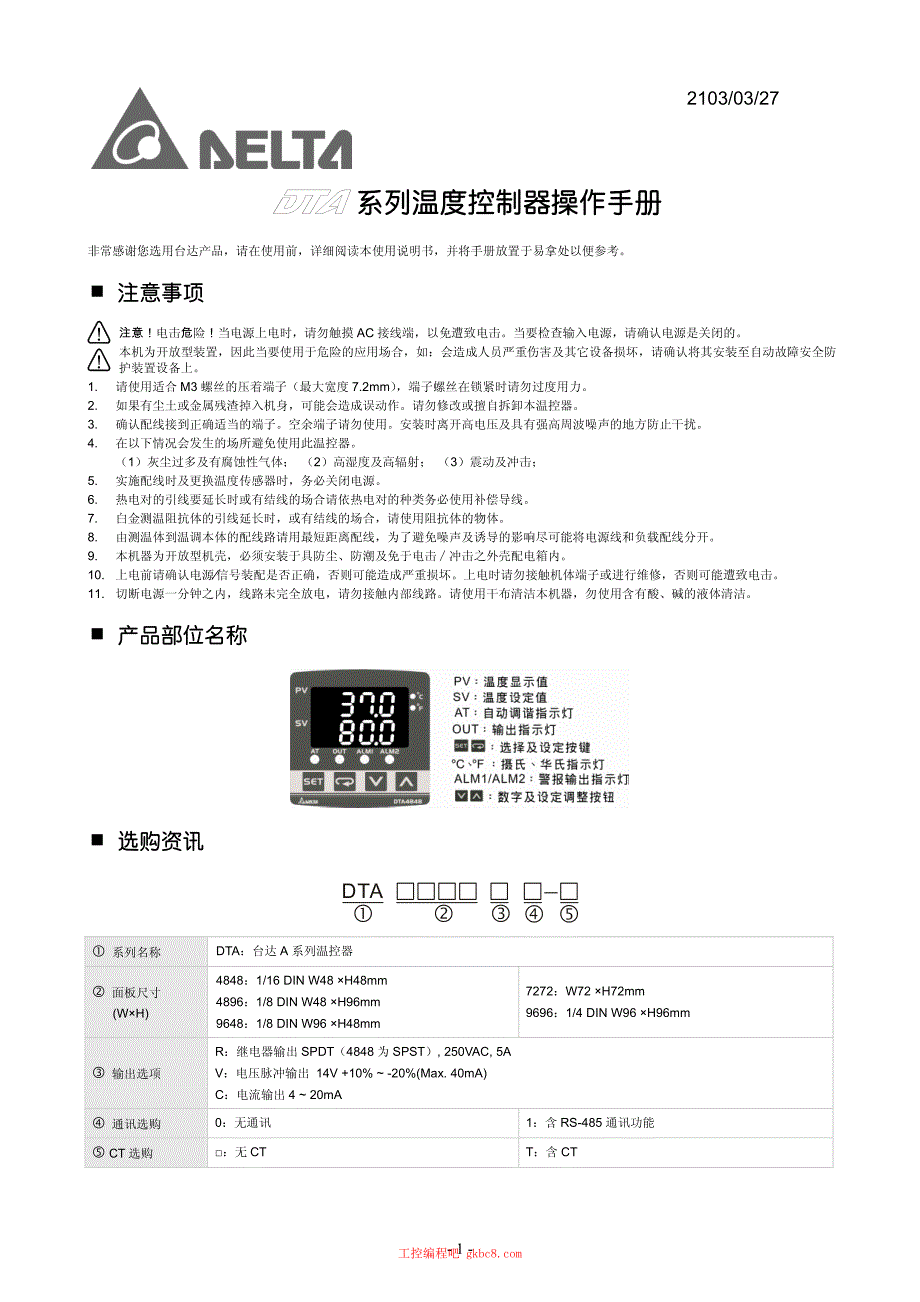 台达DTA温度控制器用户使用操作手册中文高清完整版_第1页