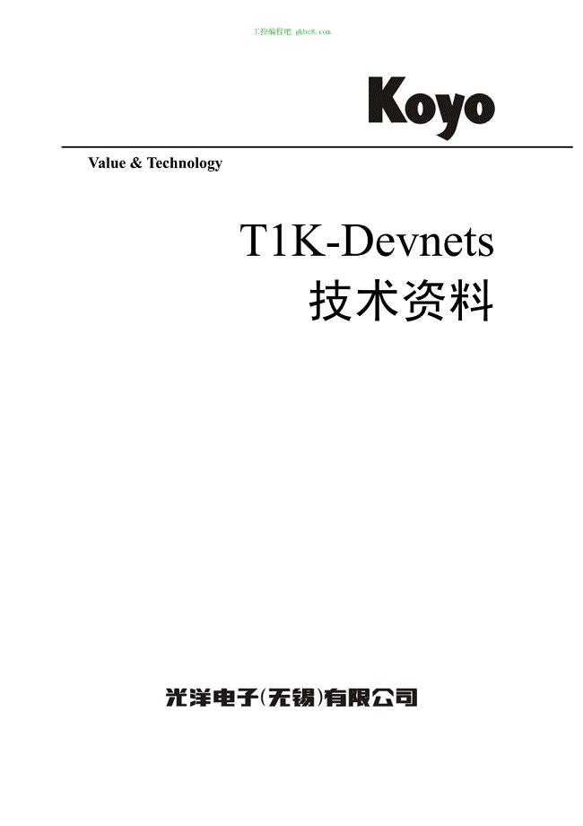 无锡光洋T1K-Devnets（产品用户手册）