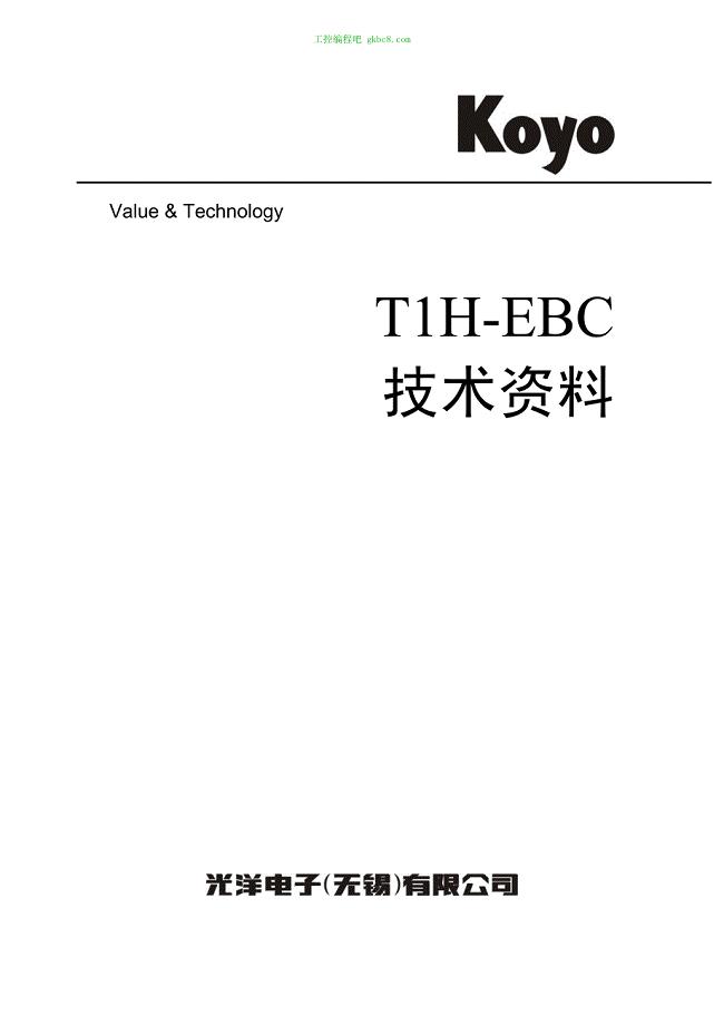 无锡光洋T1H-EBC用户手册