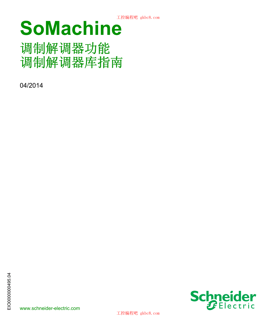 施耐德SOMACHINE 调制解调器库指南手册中文高清版_第1页