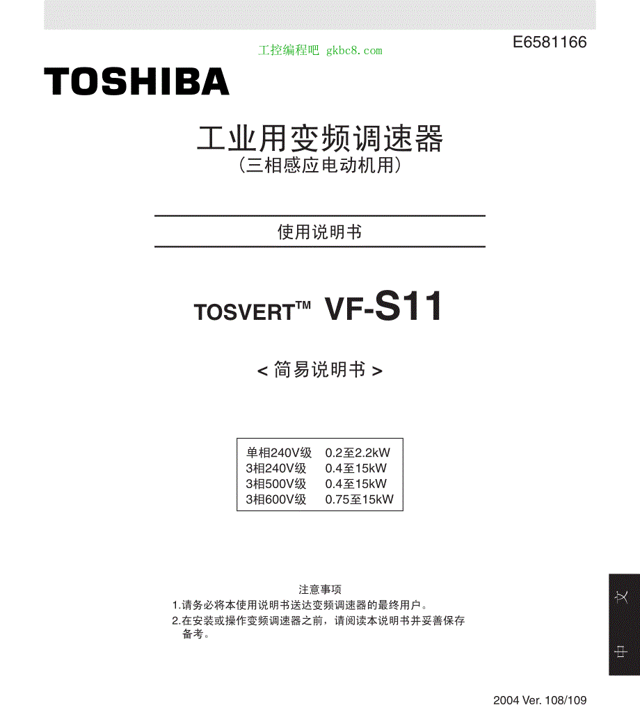 日本东芝变频器VF-S11使用手册01_第1页