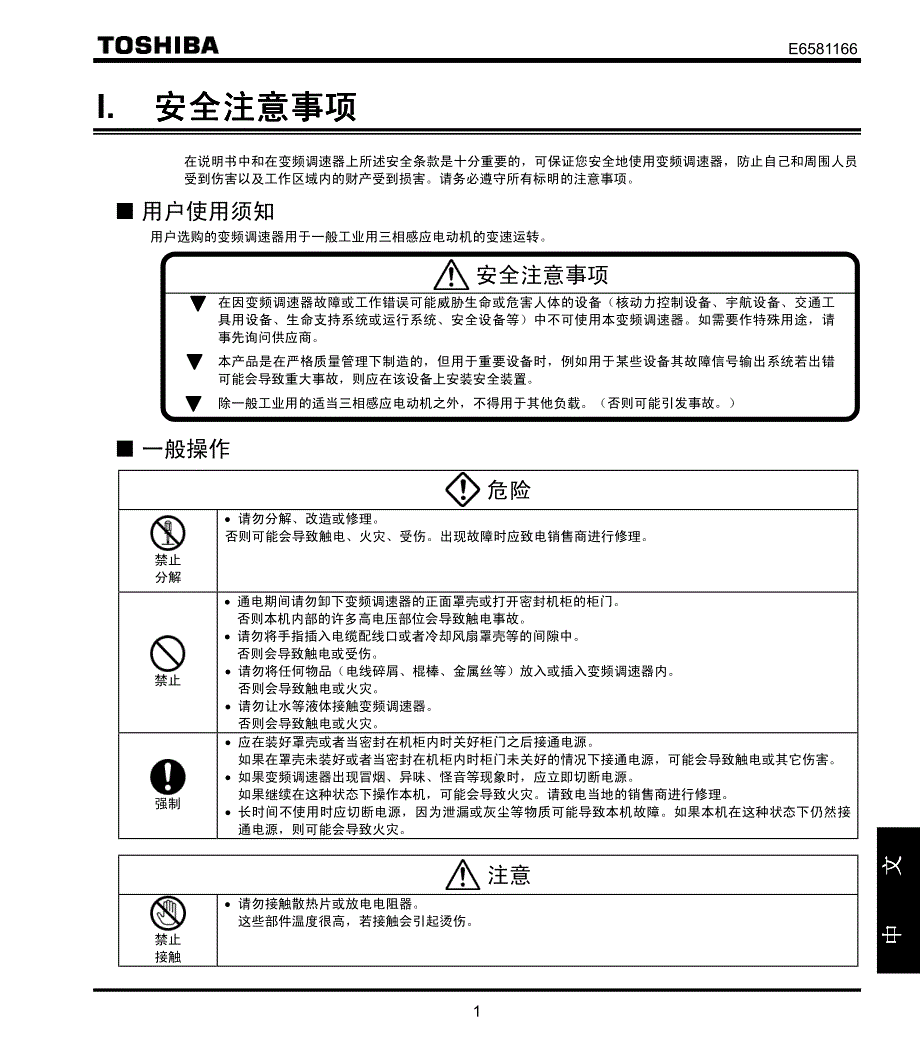 日本东芝变频器VF-S11使用手册01_第2页