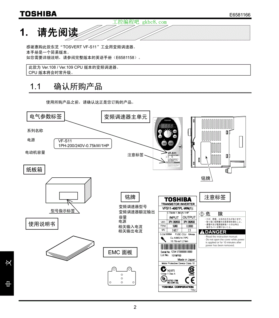 日本东芝变频器VF-S11使用手册01_第3页