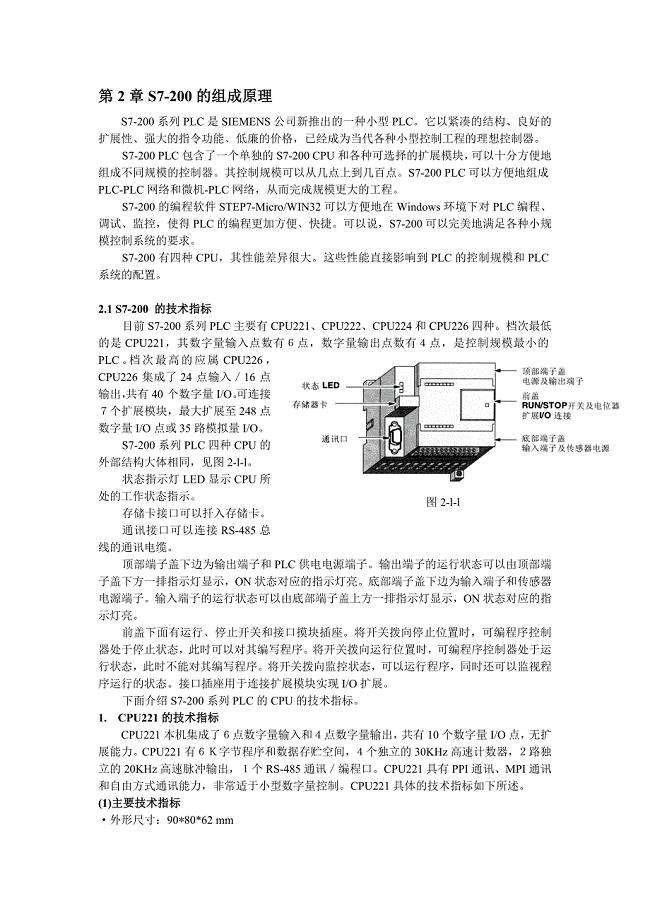 西门子PLC（基本教程）S7-200组成原理