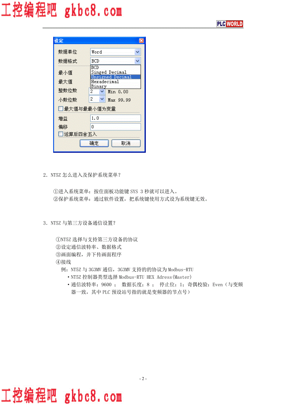 欧姆龙小型PLC NT5Z常用问题解决手册_第2页