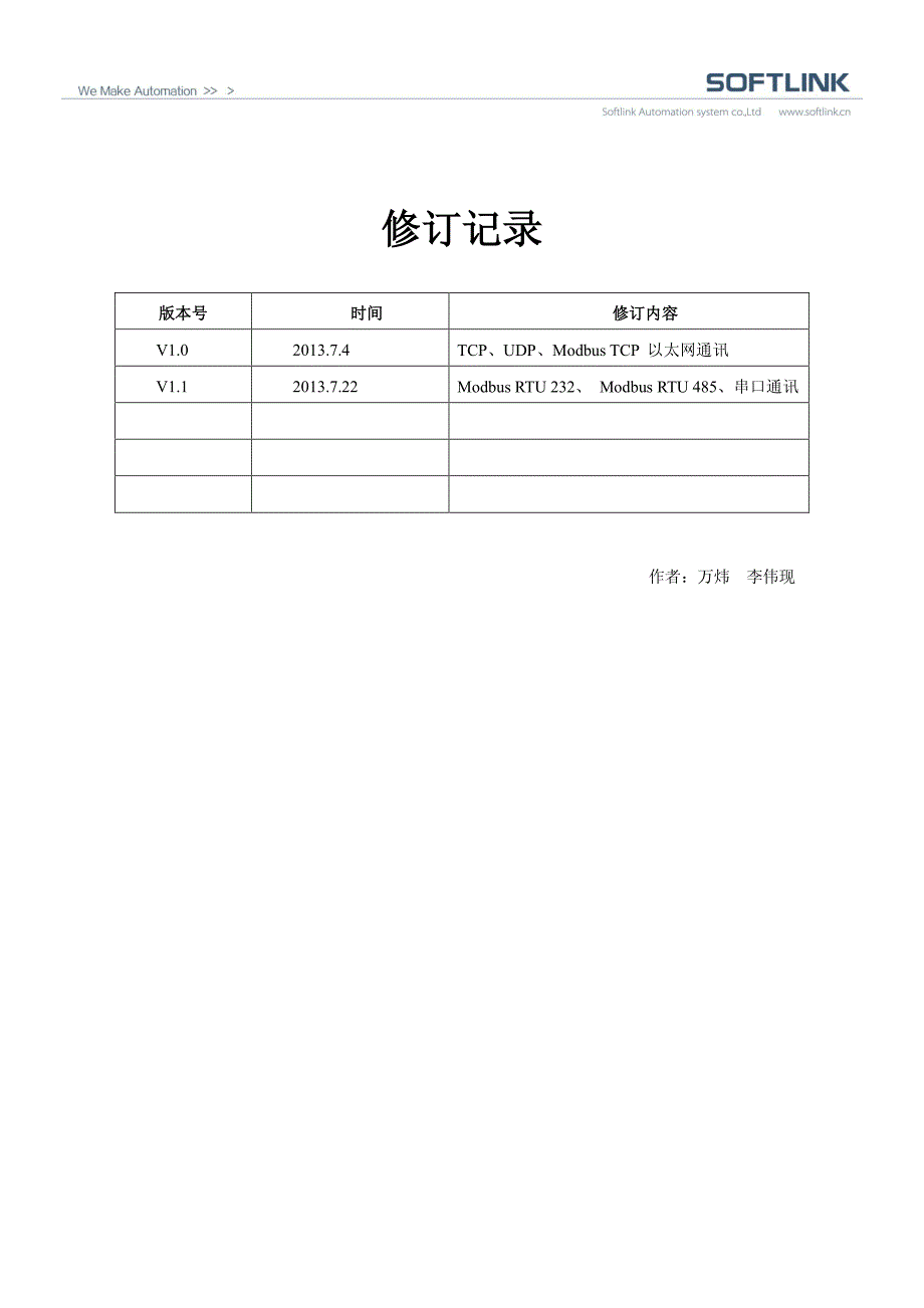 深圳欧辰IDEABOX mini通讯库使用手册_第2页