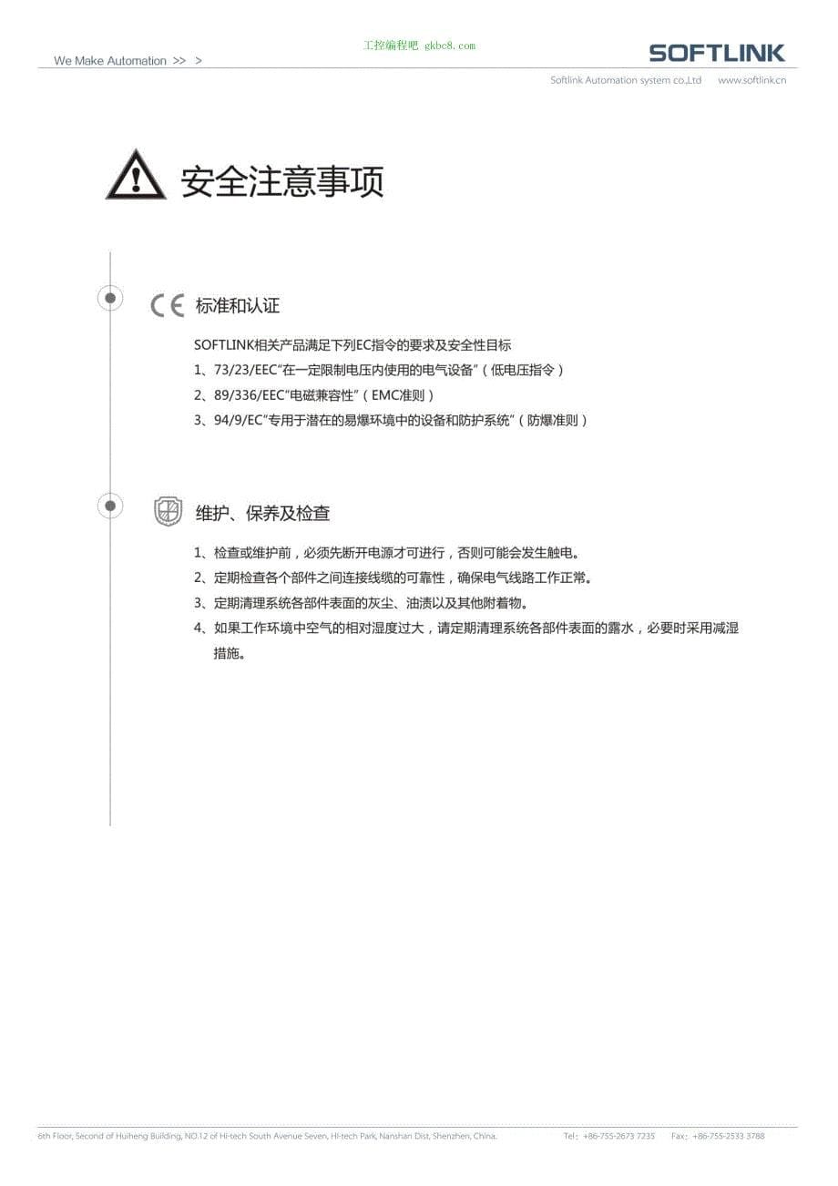 深圳欧辰IDEABOX mini通讯库使用手册_第5页