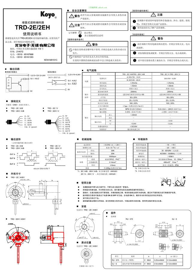 无锡光洋编码器TRD2E2EH中文版（用户手册）