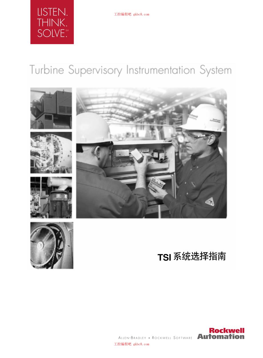 罗克韦尔AB TSI系统选型手册中文高清版_第1页