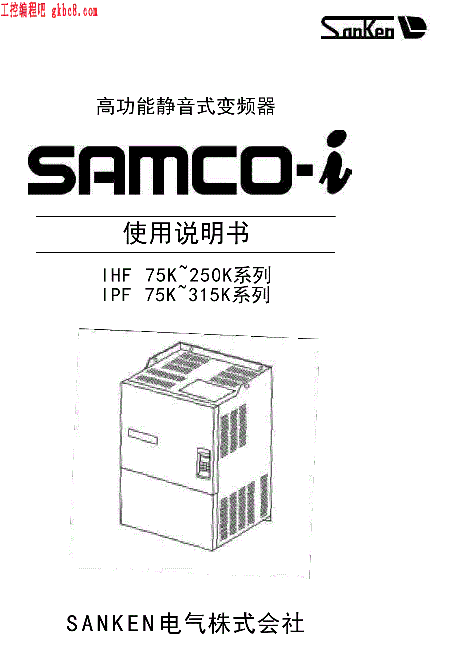 三垦 SAMCO-i系列大容量变频器使用说明书_第1页