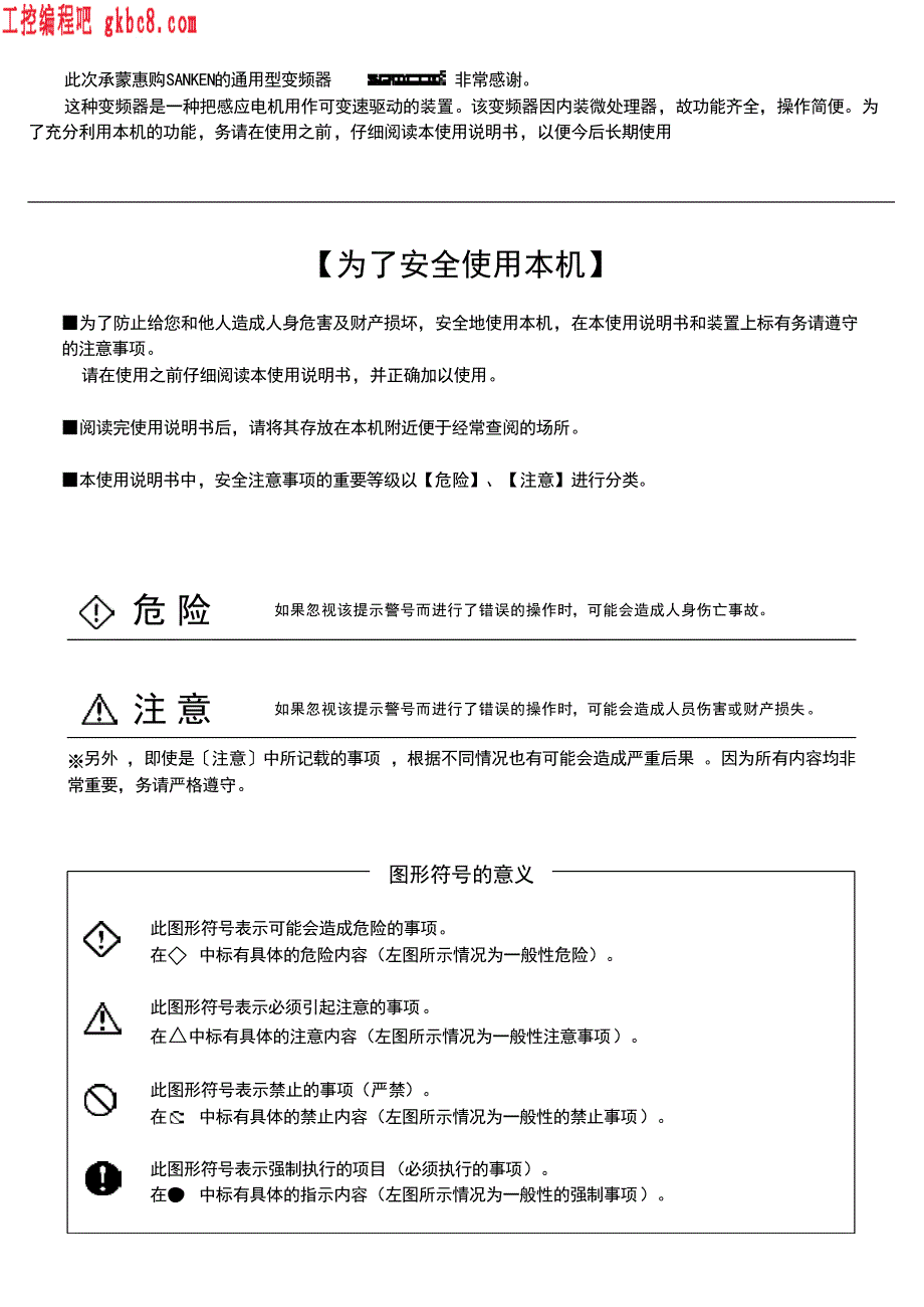 三垦 SAMCO-i系列大容量变频器使用说明书_第2页