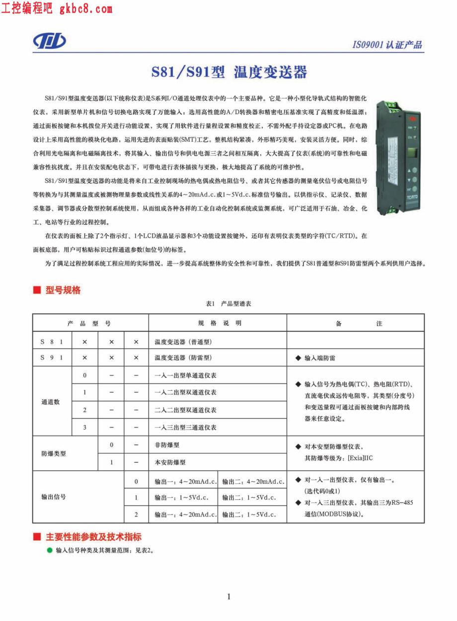 川仪自动化S81 S91型温度变送器用户手册_第2页