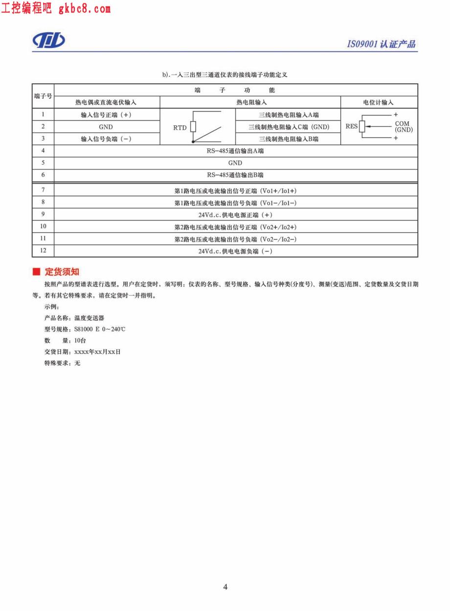 川仪自动化S81 S91型温度变送器用户手册_第4页