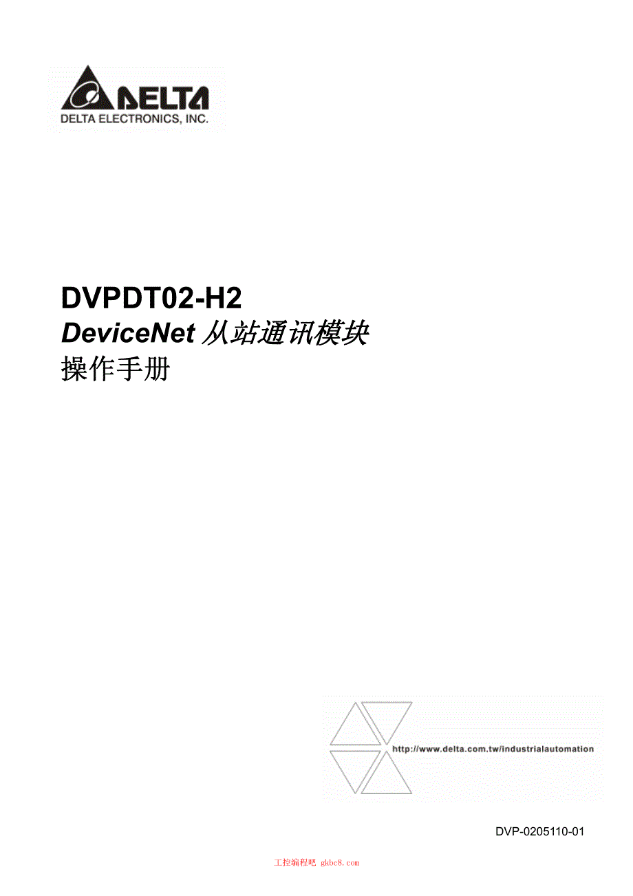 台达 DVPDT02 H2 通讯模块用户使用操作手册中文高清完整版_第1页