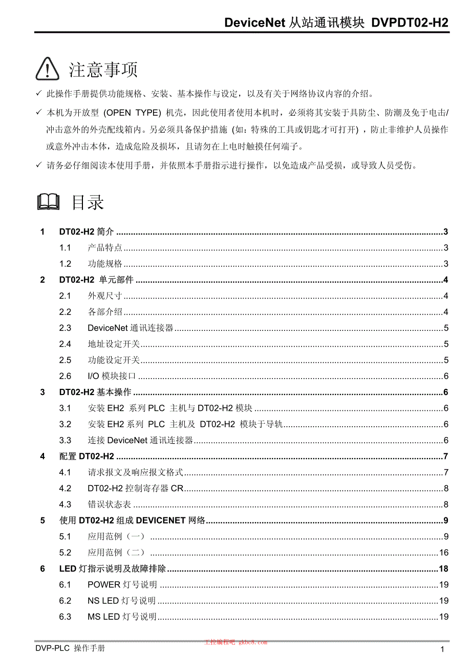 台达 DVPDT02 H2 通讯模块用户使用操作手册中文高清完整版_第3页