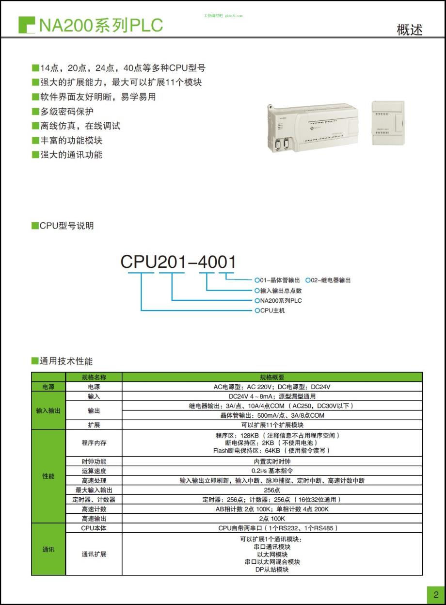 南大傲拓NA200PLC选型手册_第3页