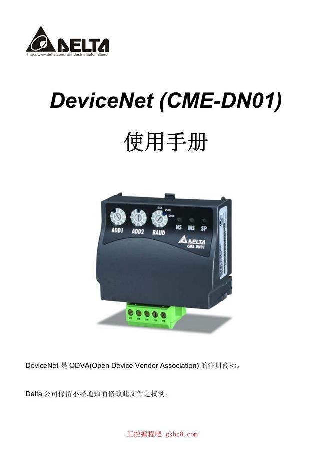 台达 CME DN01用户操作使用手册中文高清完整版
