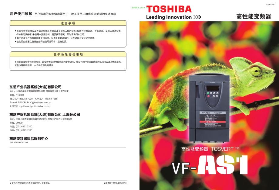 东芝变频器VFAS1用户手册 _第1页