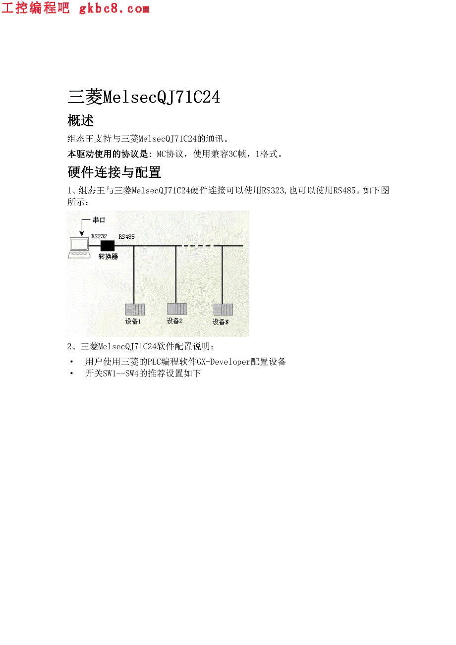 三菱PLC与组态王的通信_第1页