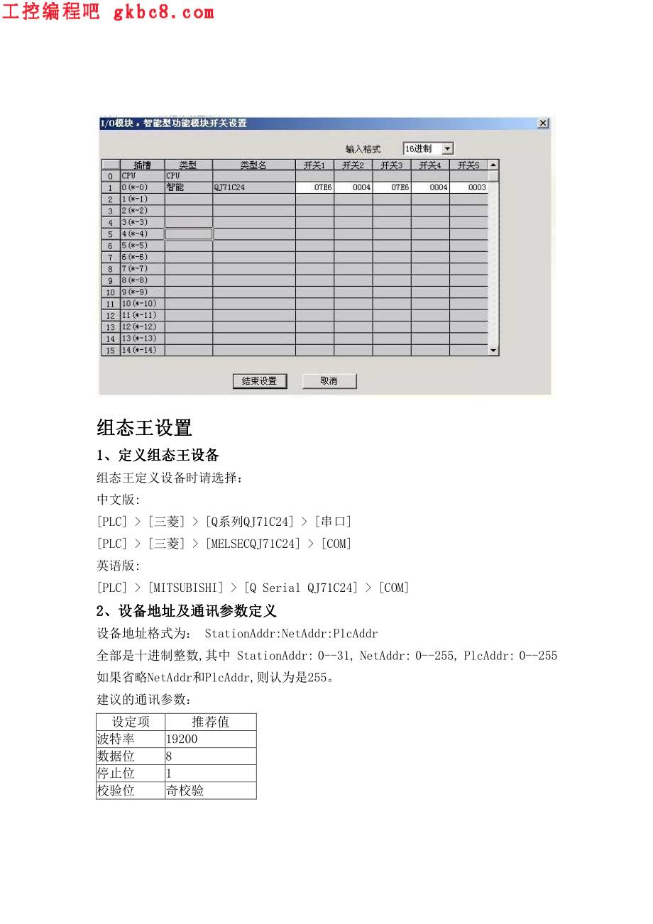 三菱PLC与组态王的通信_第2页