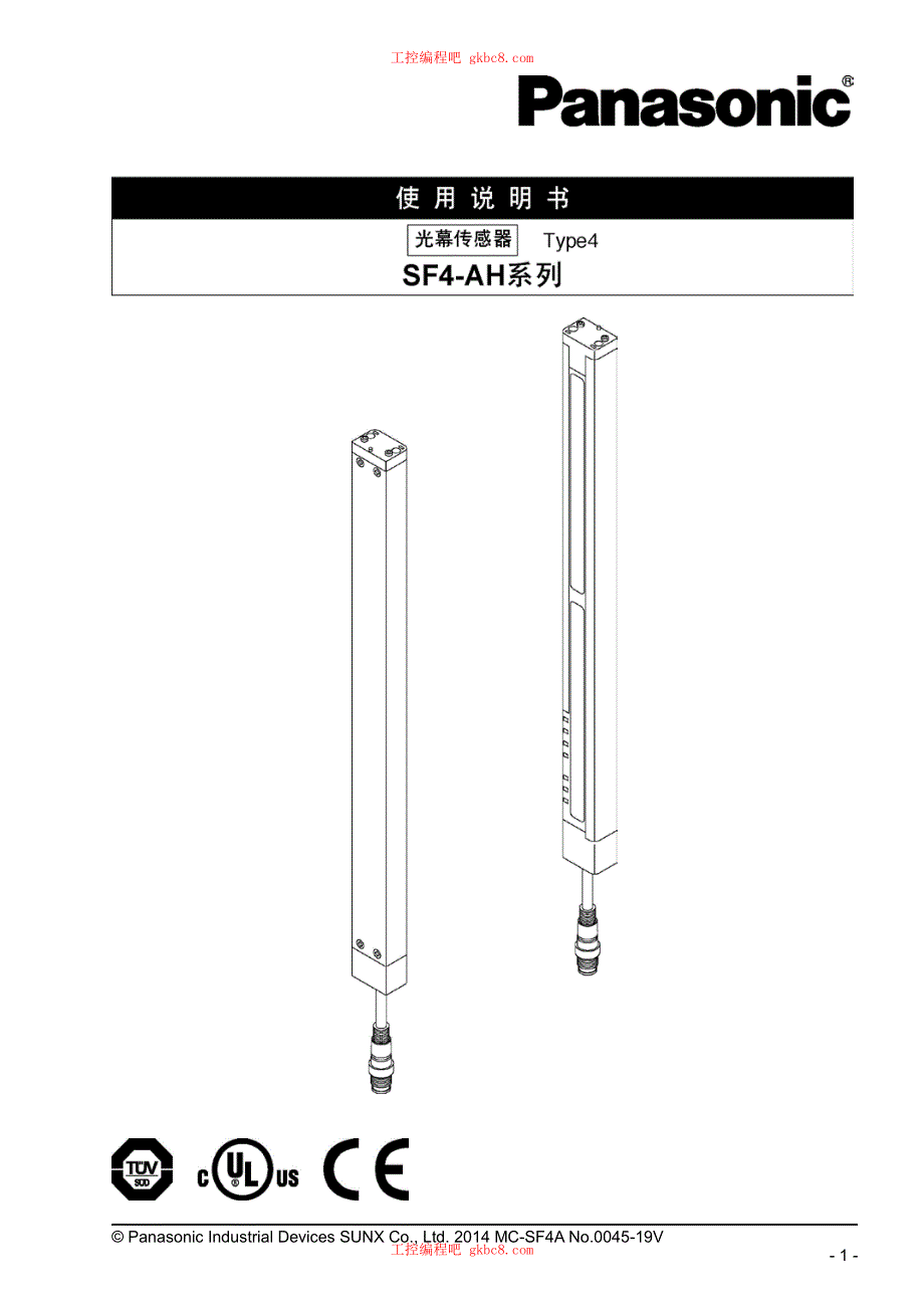 松下光幕传感器 SF4 AH系列 使用说明书 中文高清版_第1页