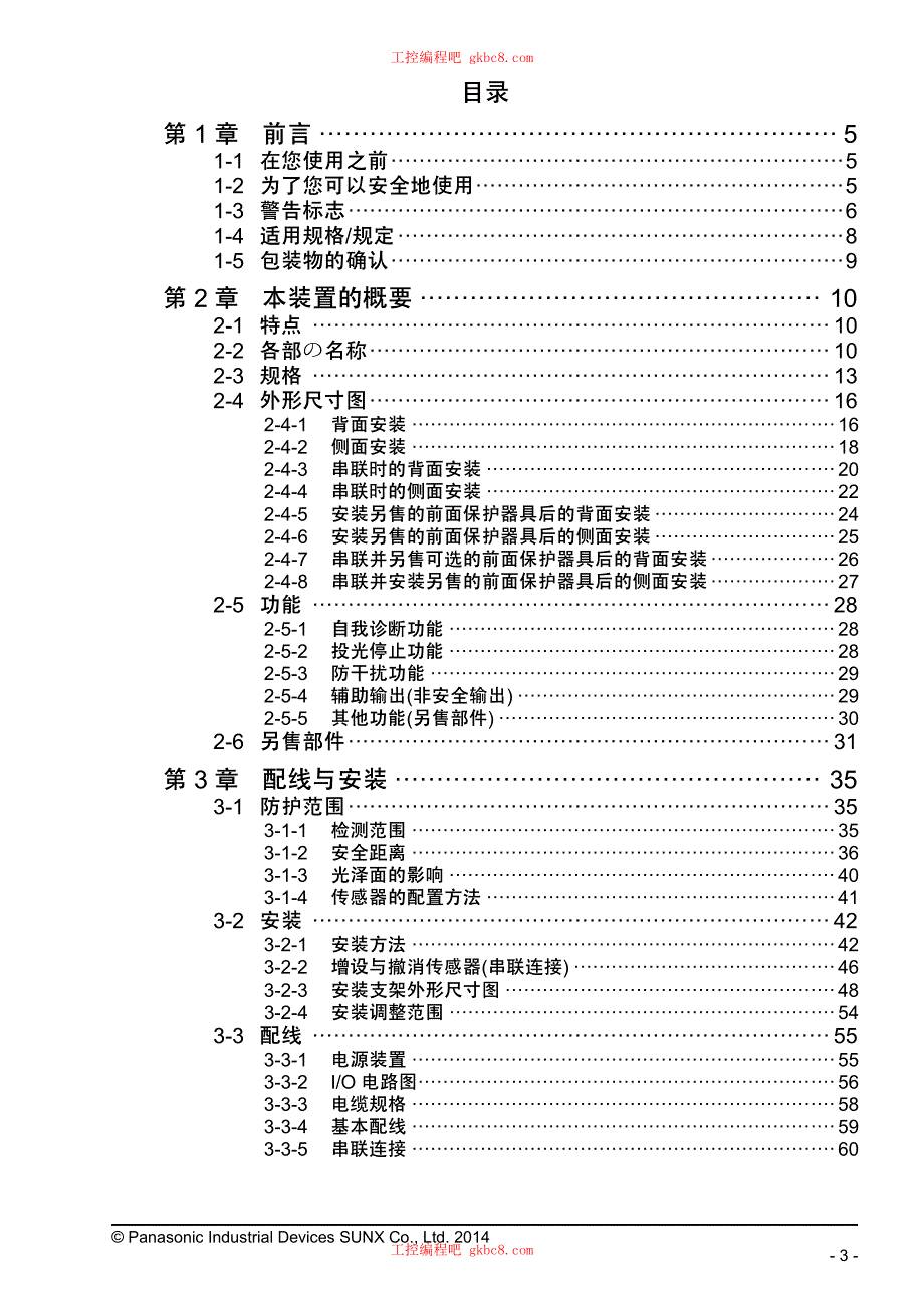 松下光幕传感器 SF4 AH系列 使用说明书 中文高清版_第3页