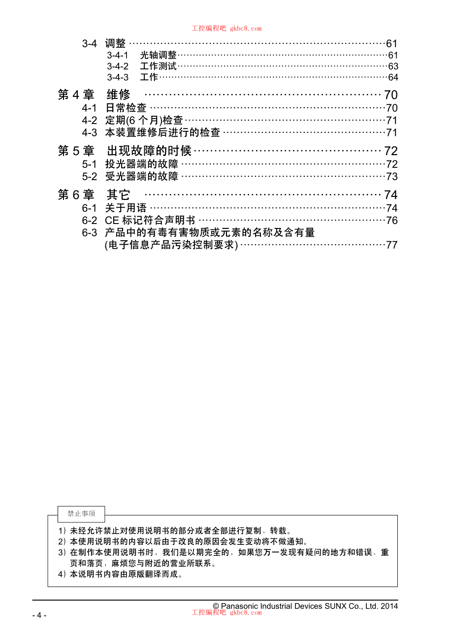 松下光幕传感器 SF4 AH系列 使用说明书 中文高清版_第4页