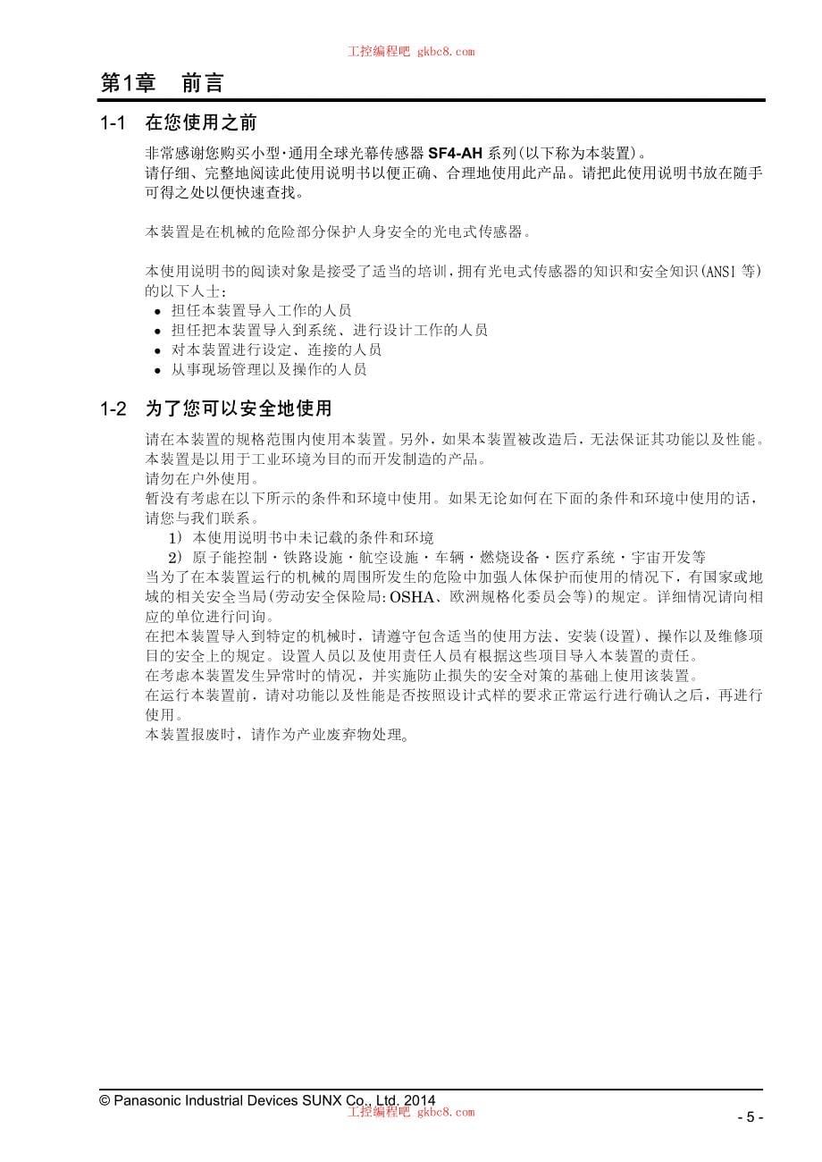 松下光幕传感器 SF4 AH系列 使用说明书 中文高清版_第5页