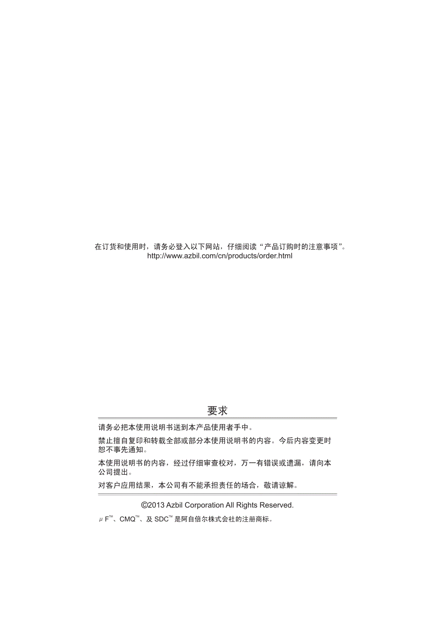 日本山武质量流量计 CMQ-V 系列用户手册_第2页