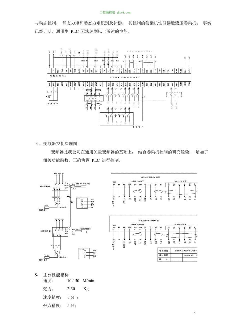 科威 双变频卷染机控制系统_第5页