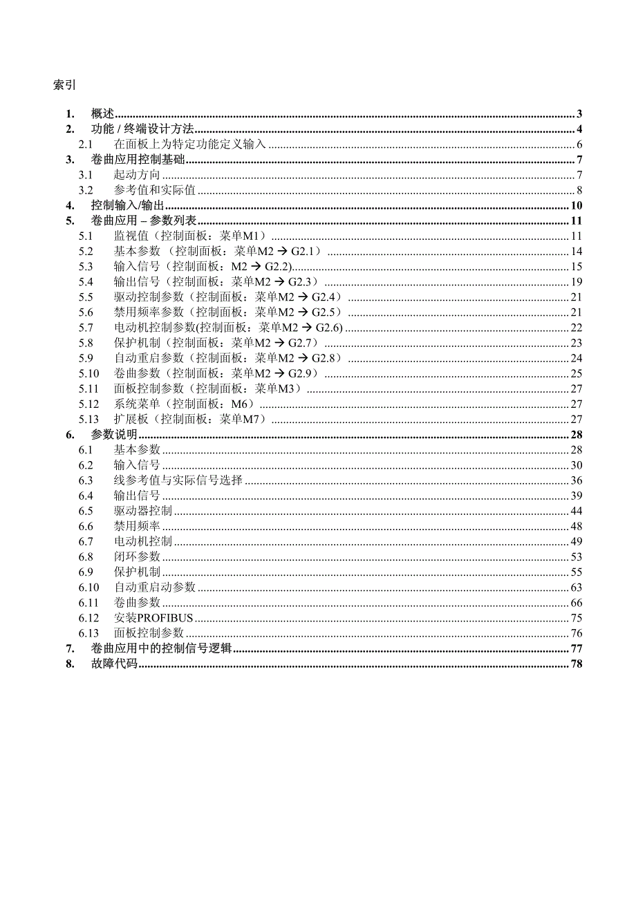 伟肯Vacon NXS-NXP变频器 卷曲应用用户手册_第2页