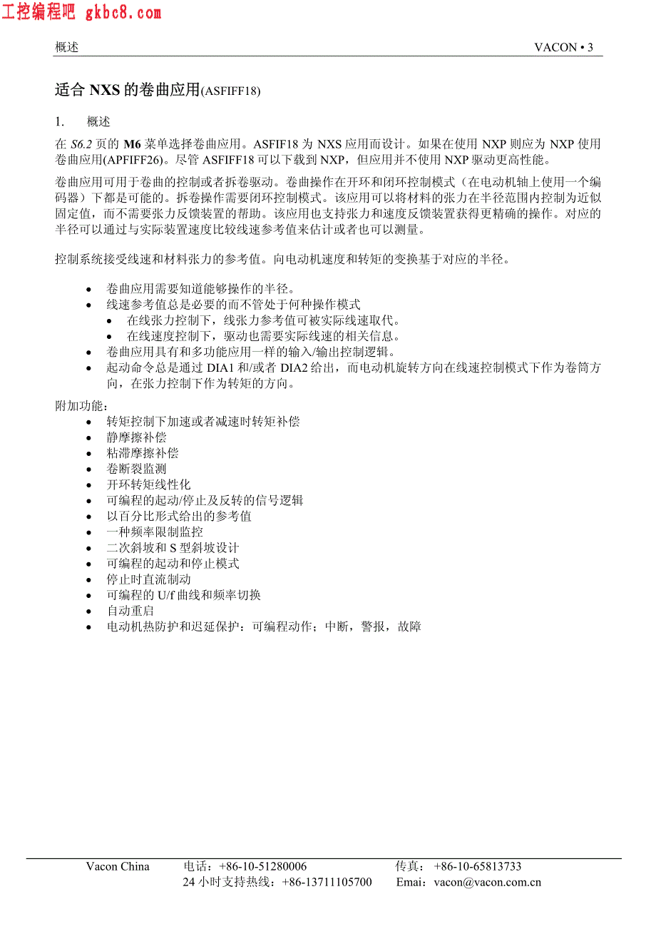 伟肯Vacon NXS-NXP变频器 卷曲应用用户手册_第3页