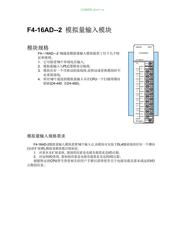 无锡光洋F4模拟量模块用户手册-16AD-2