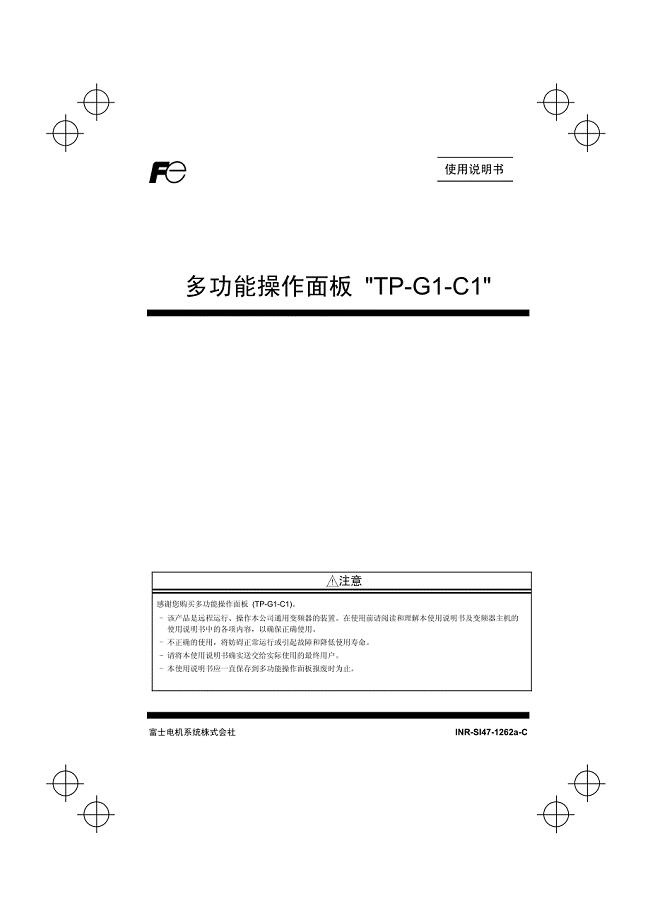 日本富士VP系列变频器用户手册VP 2
