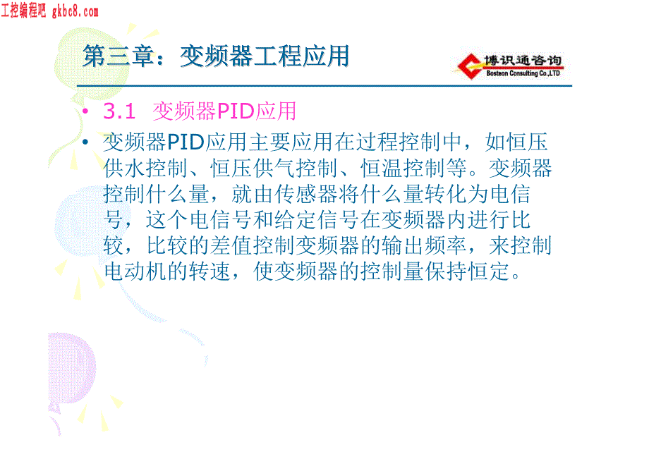 变频器工程应用培训讲义_第2页