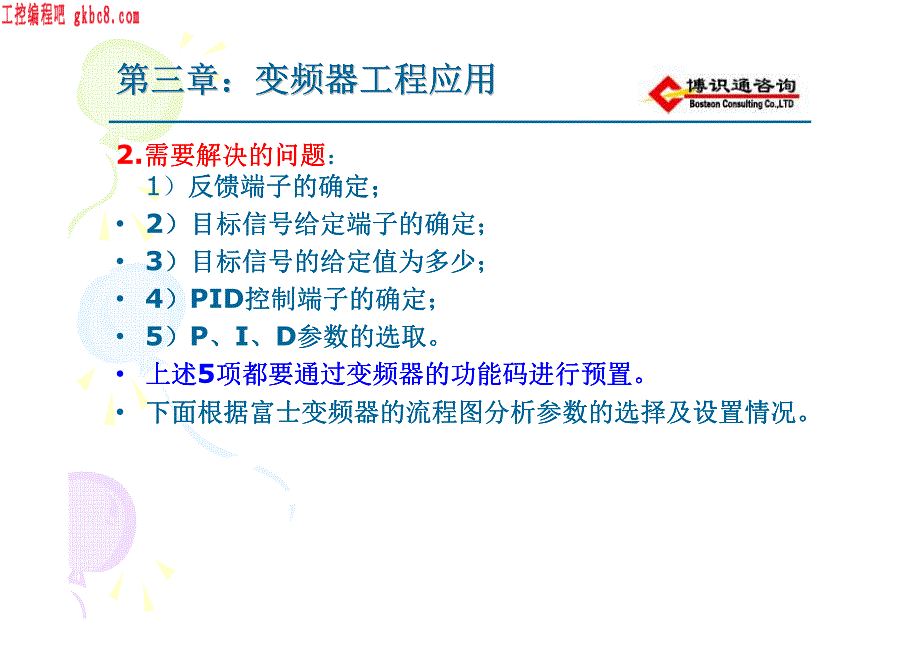 变频器工程应用培训讲义_第4页