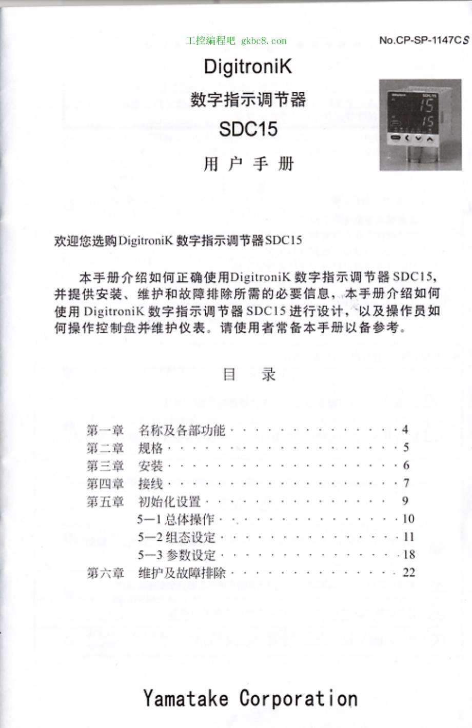 日本山武 调节器SDC15用户手册－CP-SP-1147CS_第1页