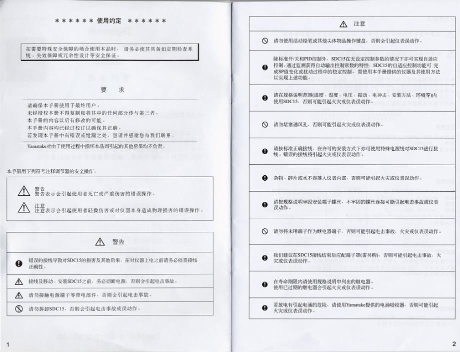 日本山武 调节器SDC15用户手册－CP-SP-1147CS_第2页