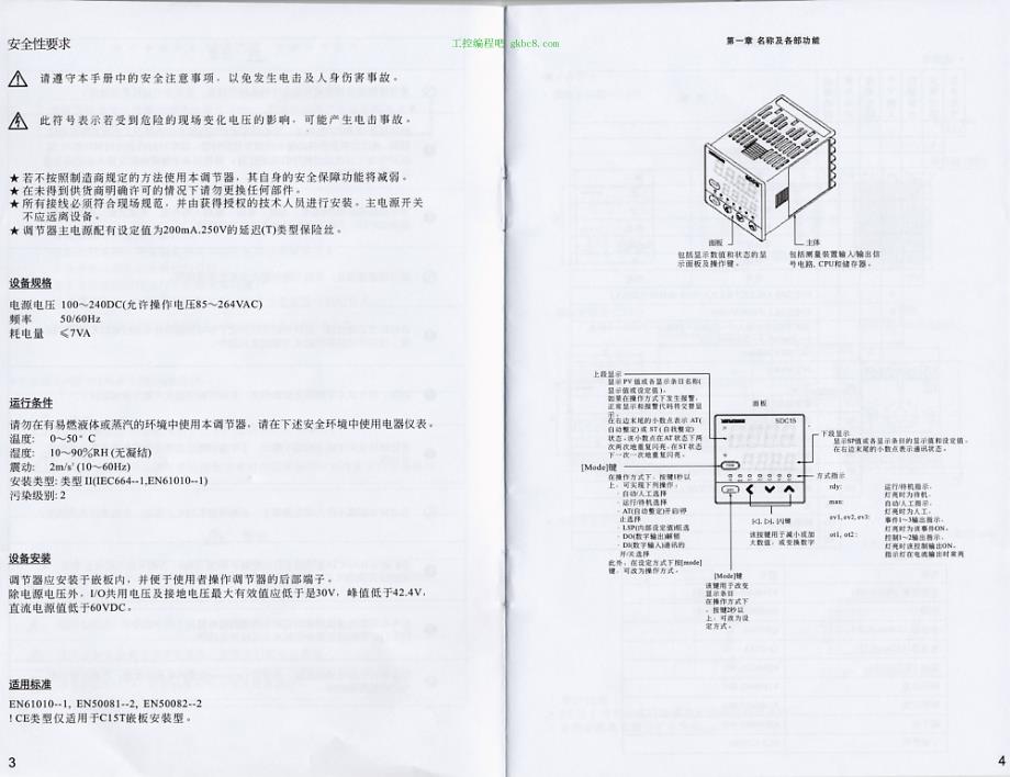 日本山武 调节器SDC15用户手册－CP-SP-1147CS_第3页