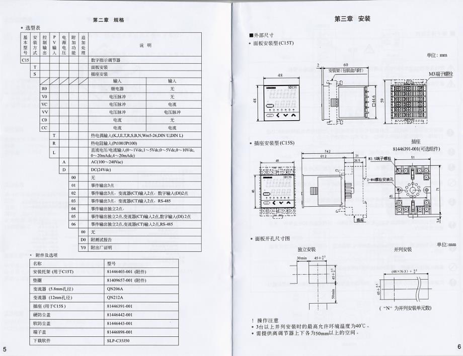 日本山武 调节器SDC15用户手册－CP-SP-1147CS_第4页